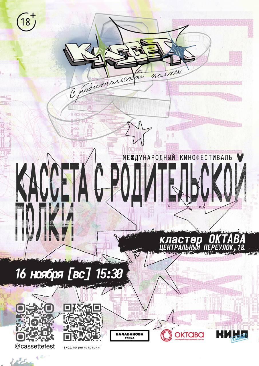 Эхо Кассета с родительской полки 2025 Тула